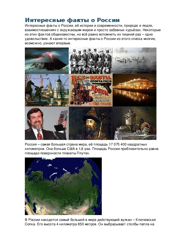 Обложка для материала Интересные факты о России