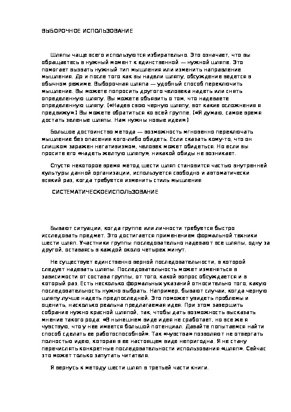 Обложка для материала ВЫБОРОЧНОЕ ИСПОЛЬЗОВАНИЕ