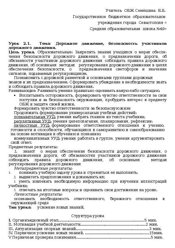 Обложка для материала Конспект урока  го   ОБЖ    на тему  "Дорожное движение, безопасность участников дорожного движения."   (5 класс)
