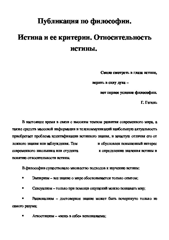 Обложка для материала Истина и ее критерии. Относительность истины