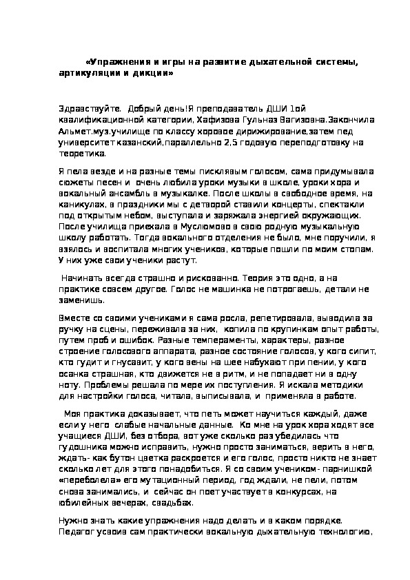 Конспект урока на тему " Упражнения и игры на развитие дыхательной системы, артикуляции и дикции" ( 2 класс, вокал)