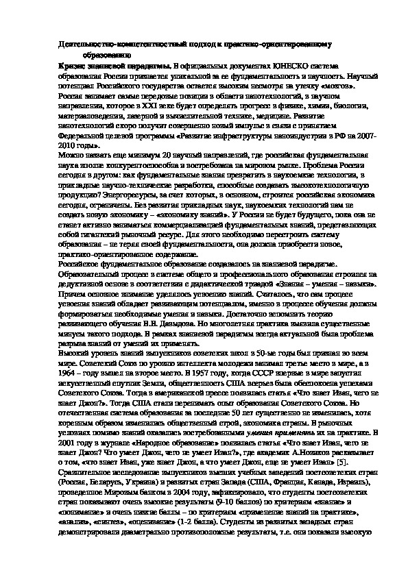 Деятельностно-компетентностный подход