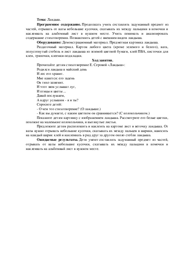Обложка для материала Тема: Ландыш.