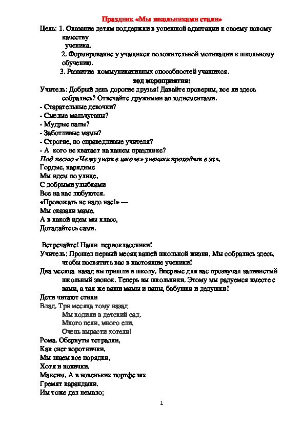 Обложка для материала Сценарий праздника "Мы школьниками стали"