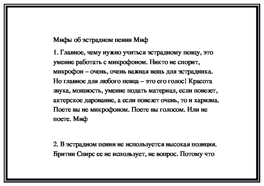 Обложка для материала Мифы об эстрадном пении