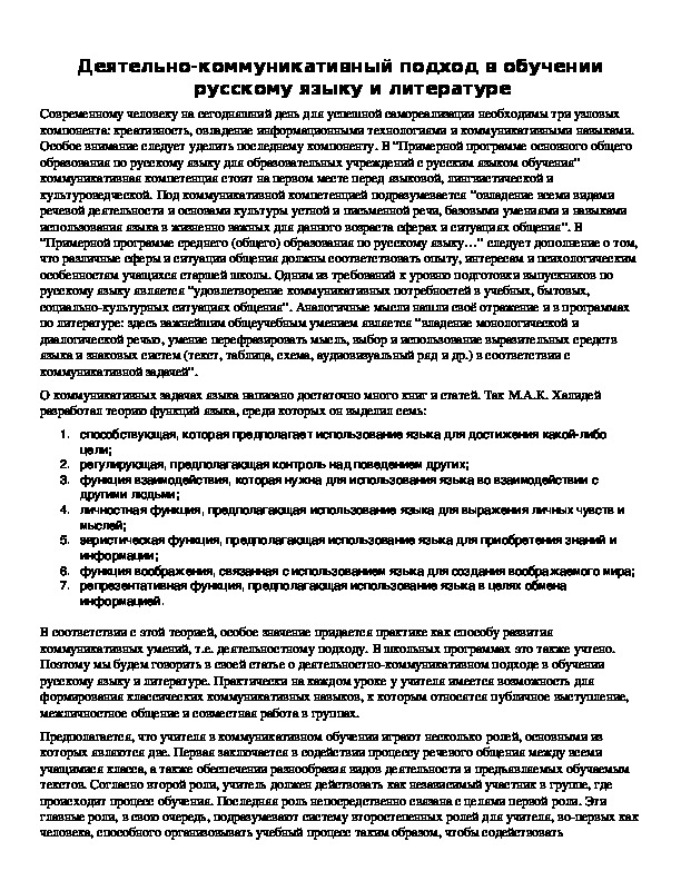 Обложка для материала Деятельно-коммуникативный подход в обучении русскому языку и литературе