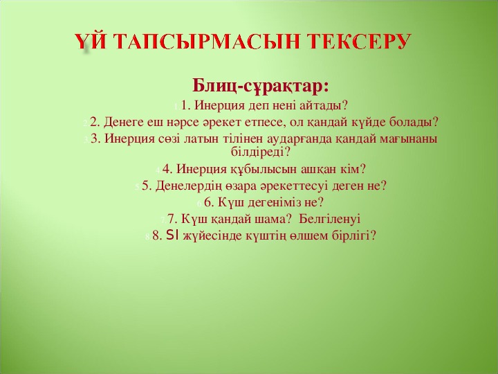 Тартылыс құбылысы