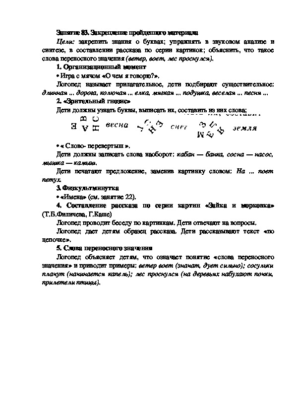 Обложка для материала Занятие 83. Закрепление пройденного материала