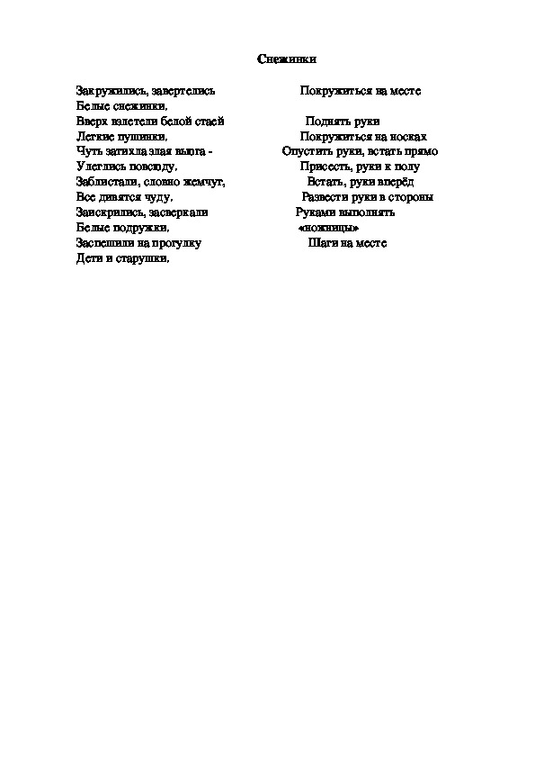 Обложка для материала Игра "Снежинки"