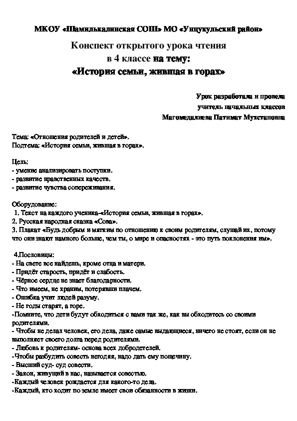 Конспект открытого урока чтения в 4 классе на тему: «История семьи, жившая в горах»