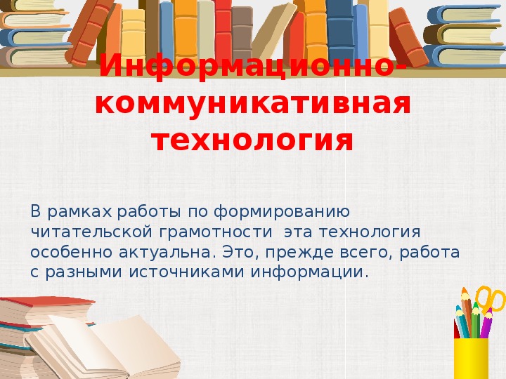 Читательская грамотность картинки для презентации