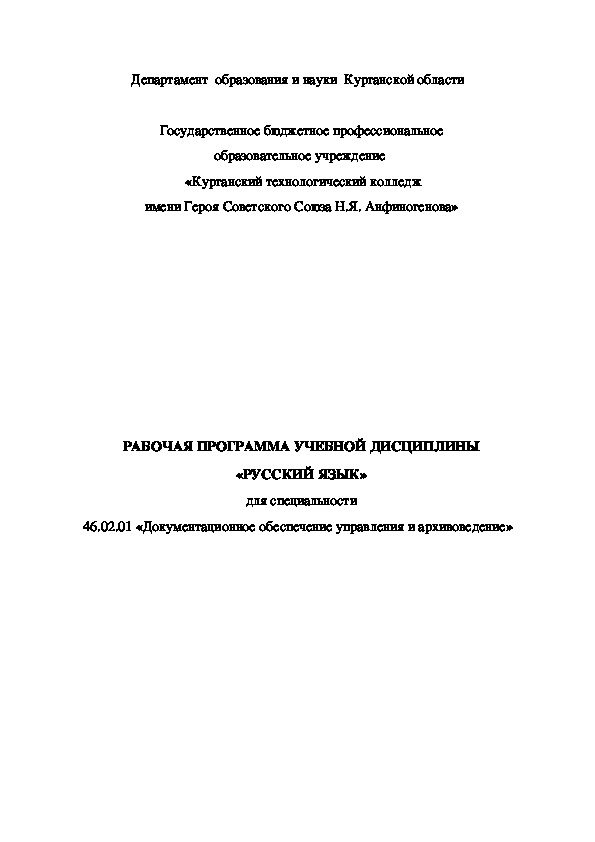 Рабочая программа по русскому языку