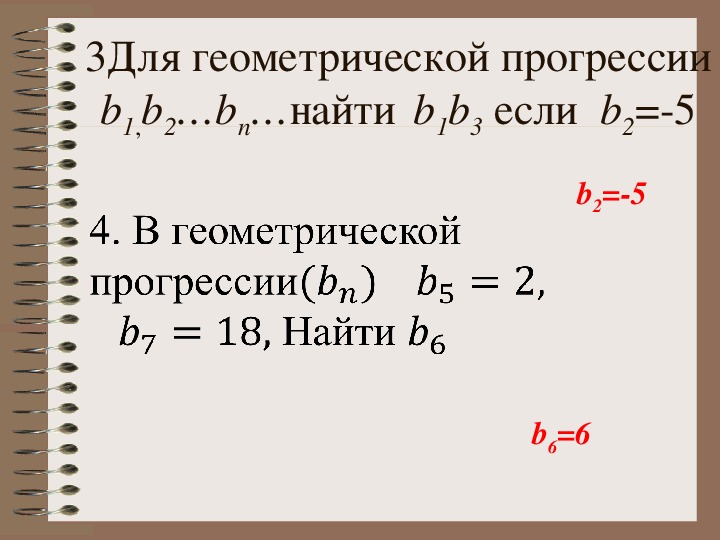 Известны два члена геометрической прогрессии b5 0.5. Как найти b6 в геометрической прогрессии. Формула нахождения Кью в геометрической прогрессии.