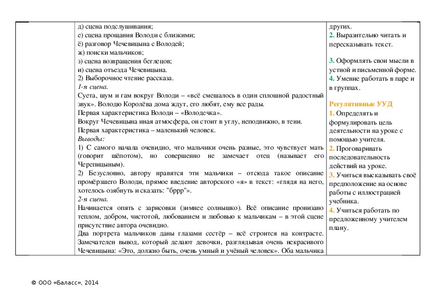 Характеристика мальчиков из рассказа мальчики