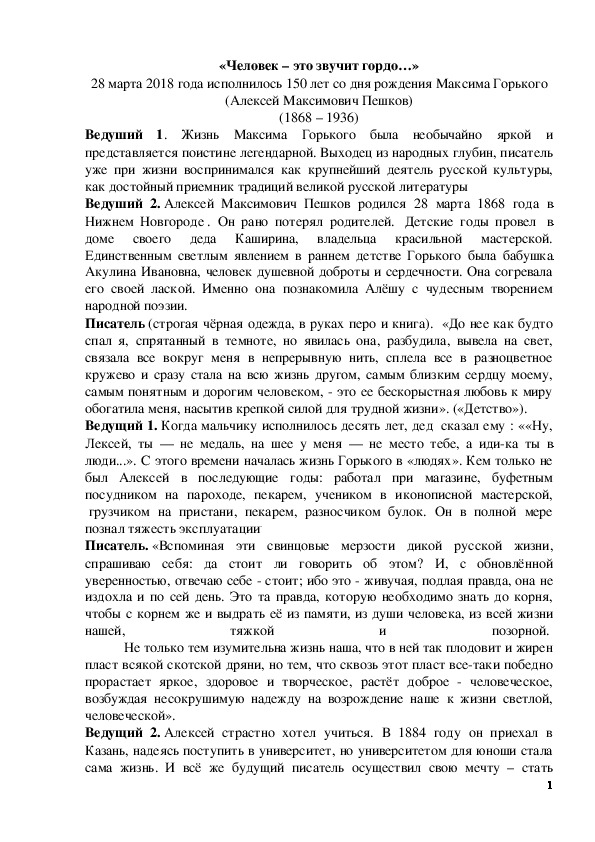 Обложка для материала Методическая разработка по русскому языку (7 класс) на тему:  Мероприятие, посвященное М.Горькому