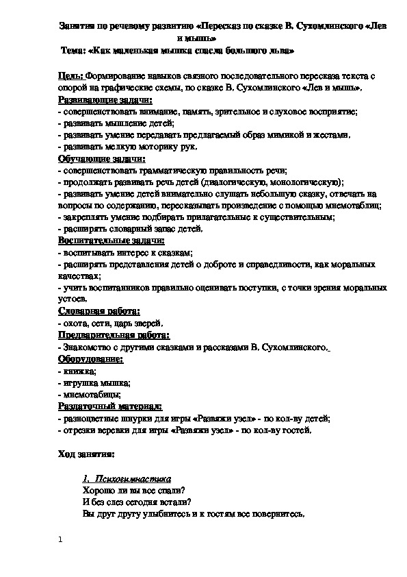 Конспект образовательной деятельности по развитию речи для старшей группы МДОУ