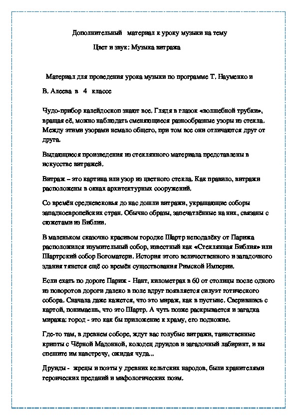 Цвет и звук: Музыка витража