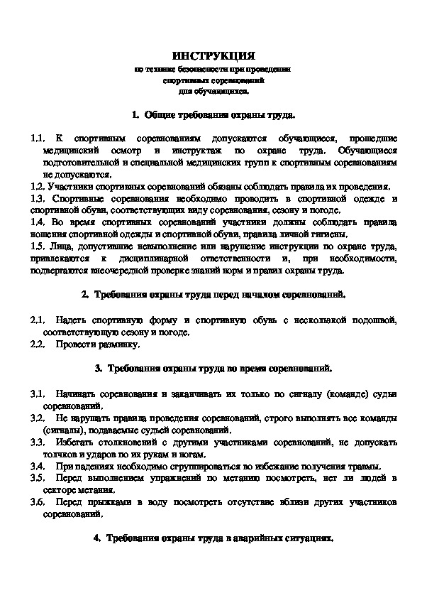 Инструкция по охране труда при проведении занятий в тренажерном зале