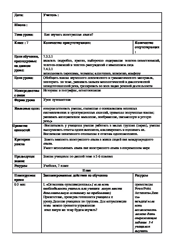 Обложка для материала Русский язык в казахстанской школе. 7 класс. Тема урока:: " Как изучать иностранные языки?" (2 урок)