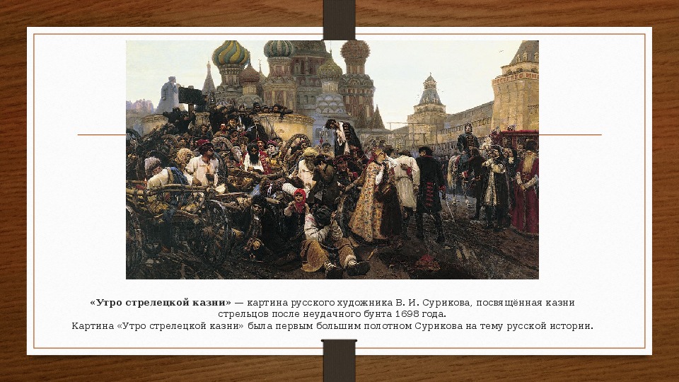 Суриков продал картину николаю за 40000
