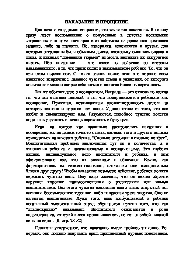 Обложка для материала НАКАЗАНИЕ И ПРОЩЕНИЕ.
