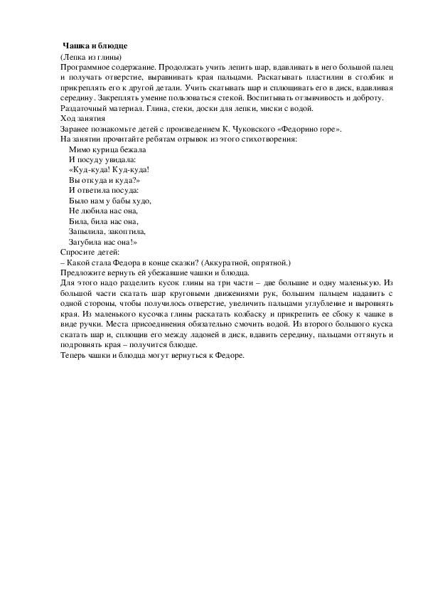Обложка для материала Чашка и блюдце