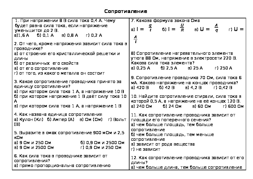 Самостоятельная работа по физике 8 кл "Сопротивление"