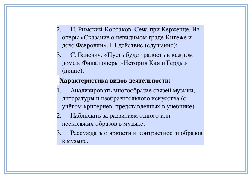 Римский корсаков симфоническая картина сеча при керженце