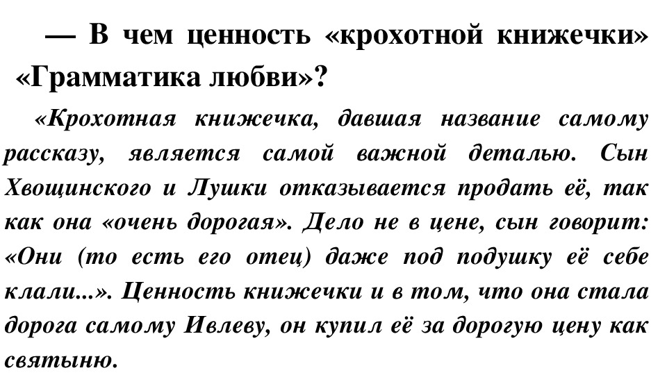 Презентация по литературе на тему "Анализ рассказов И. А. Бунина «Грамматика любви», «Солнечный удар». (11 класс, литература)