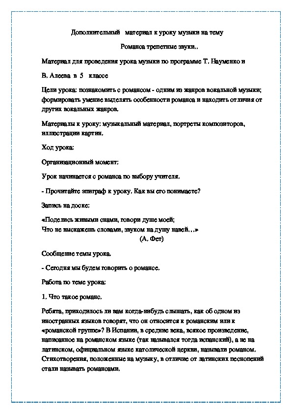 Романса трепетные звуки..