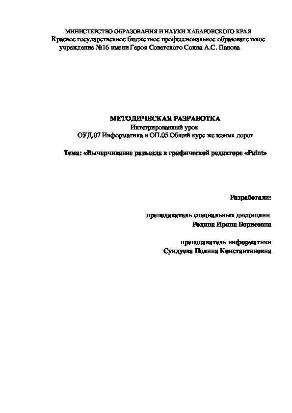 Интегрированный урок ОКЖД и информатика