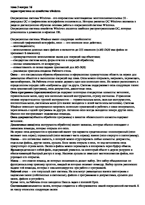 Обложка для материала Лекция "Характеристика ос семейства windows"