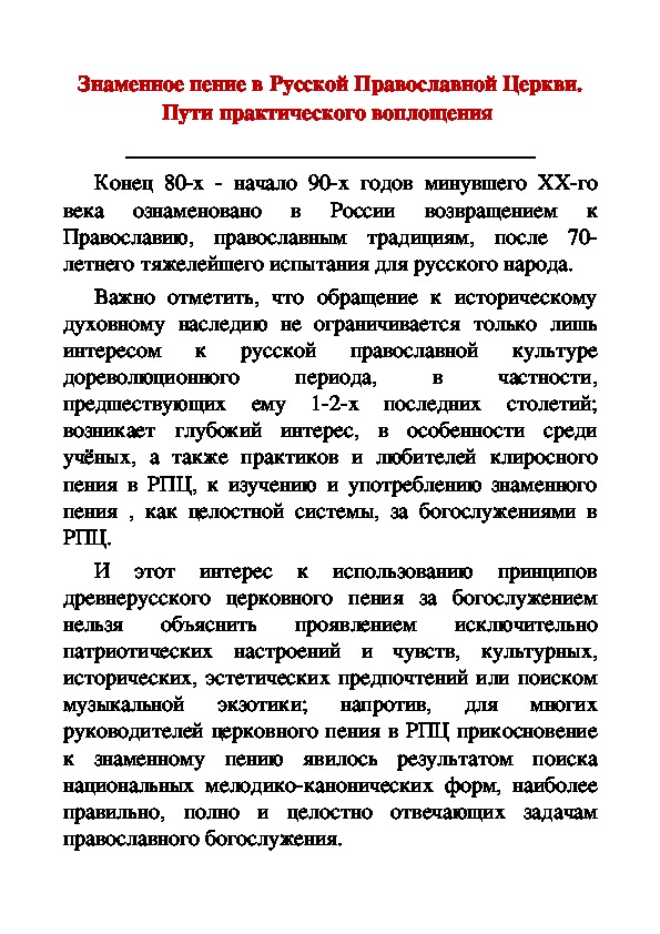 Обложка для материала Статья: Знаменное пение в Русской Православной Церкви. Пути практического воплощения