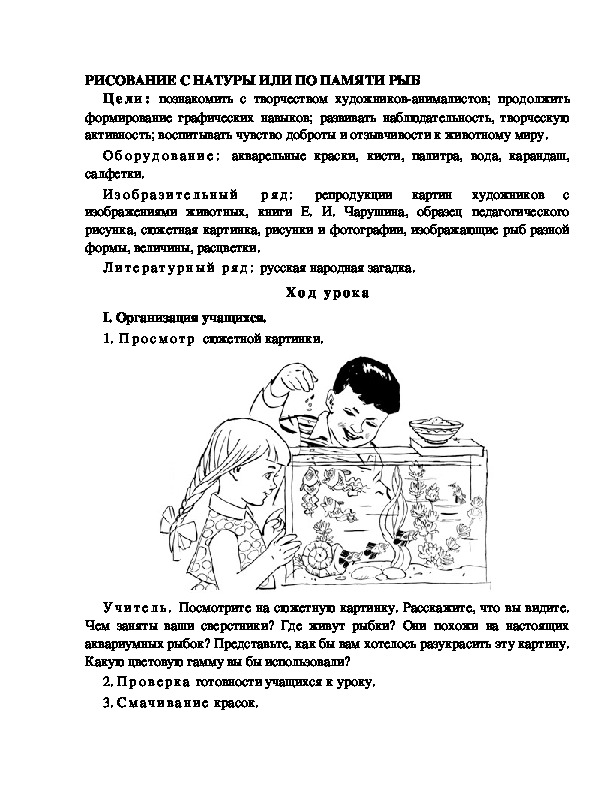 Разработка урока по ИЗО 1 класс.РИСОВАНИЕ С НАТУРЫ ИЛИ ПО ПАМЯТИ ПТИЦ