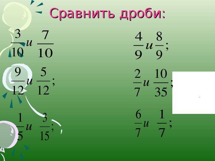 Сравнить дробь 3 5 7 12