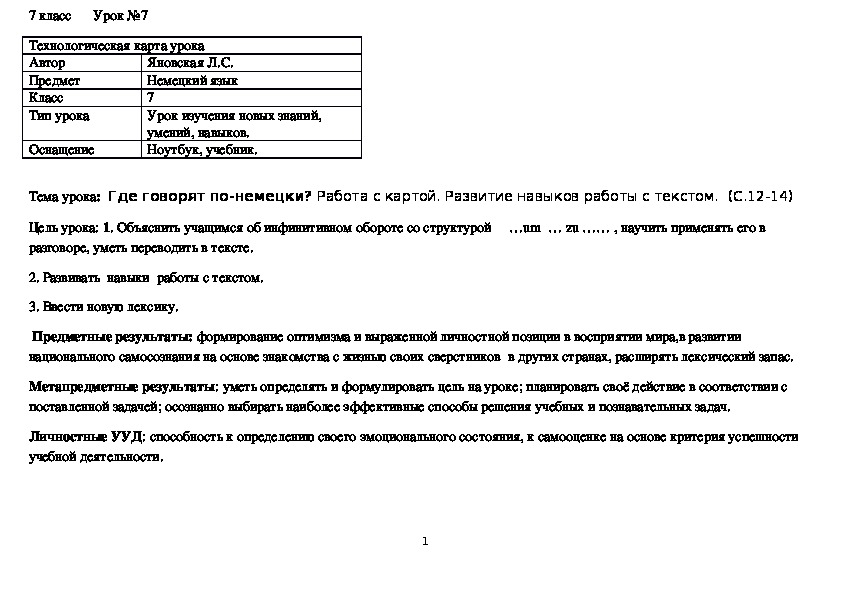 Конспект урока по немецкому языку для 7 класса по теме:Работа с текстом « Die Käseinsel». Развитие навыков работы с текстом С.25-26