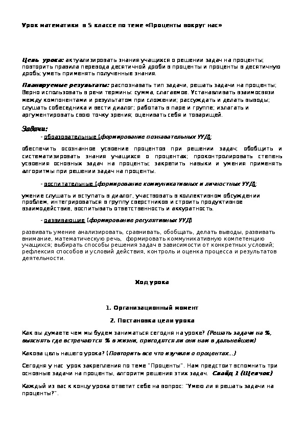 Обложка для материала Проценты вокруг нас