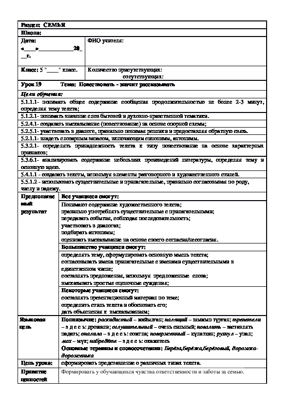 Обложка для материала Русская литература 5 класс (обновленка) Тема:  Повествовать - значит рассказывать