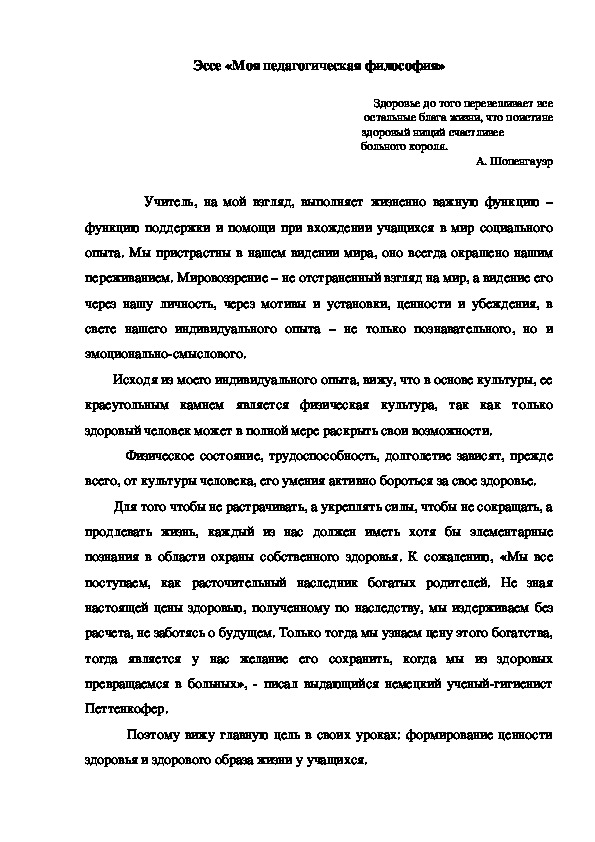 Обложка для материала Эссе «Моя педагогическая философия»
