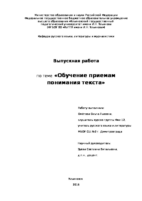 Работа по теме  «Обучение приемам понимания текста»