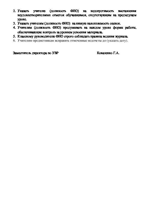 Справка контроля урока. Справка о проверке Дневников чтения.