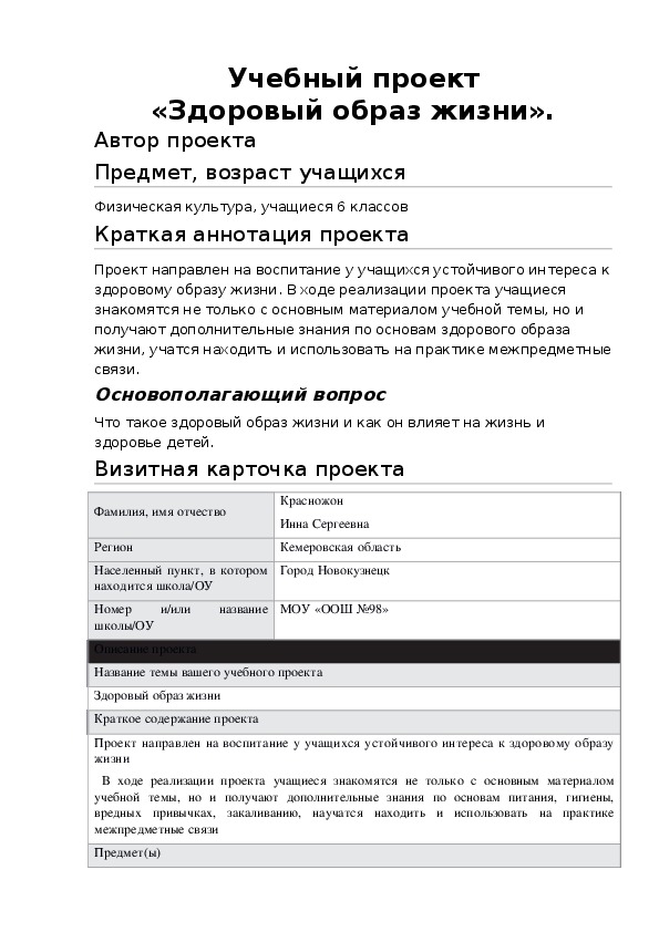 Обложка для материала Учебный проект «Здоровый образ жизни