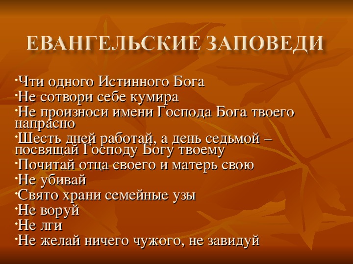 Не сотвори себе кумира. Не Сотвори себе кумира Библия. Заповедь не Сотвори себе кумира значение. Не Создай себе кумира заповедь. Заповеди Божьи не Сотвори себе.