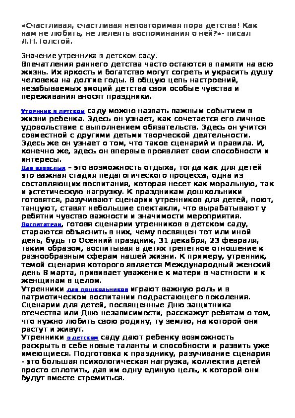Обложка для материала Значение утренника в детском саду