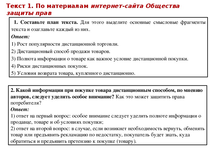 Выделите основные смысловые части текста озаглавьте каждую из них составьте план текста