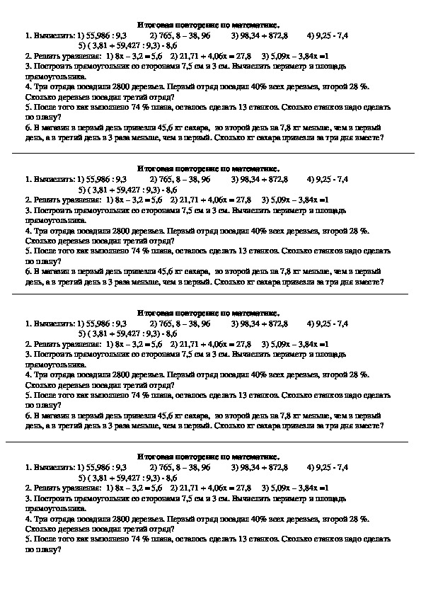 Итоговое повторение математики в 5 классе