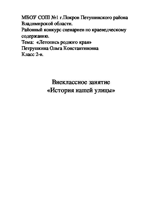 Конспект занятия по внеурочной деятельности:"Летопись родного края"