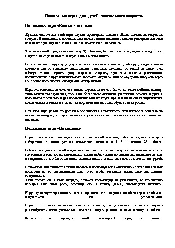 Обложка для материала Подвижные игры  для  детей  дошкольного возраста