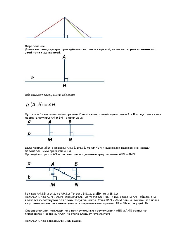 Расстояние от точки до прямой расстояние между параллельными прямыми задачи на готовых чертежах