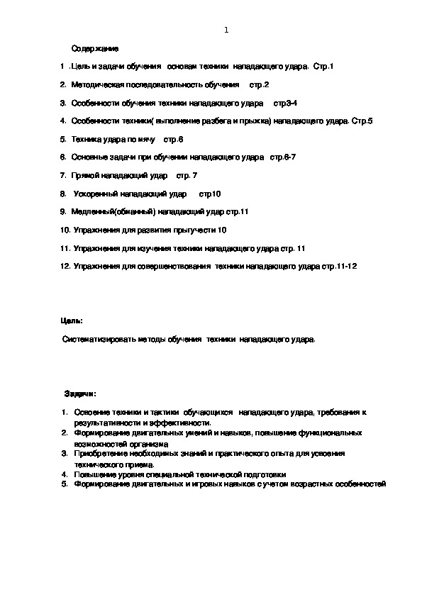Обложка для материала Систематизировать методы обучения  техники  нападающего удара